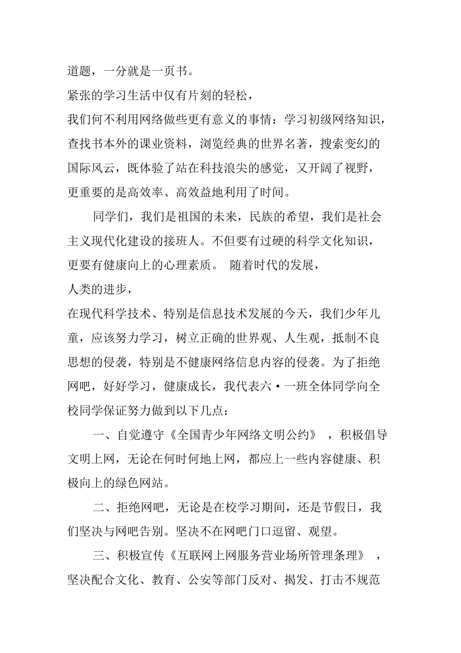 关于文明上网的国旗下讲话稿[推荐].docx_第2页