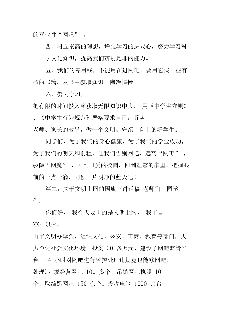 关于文明上网的国旗下讲话稿[推荐].docx_第3页