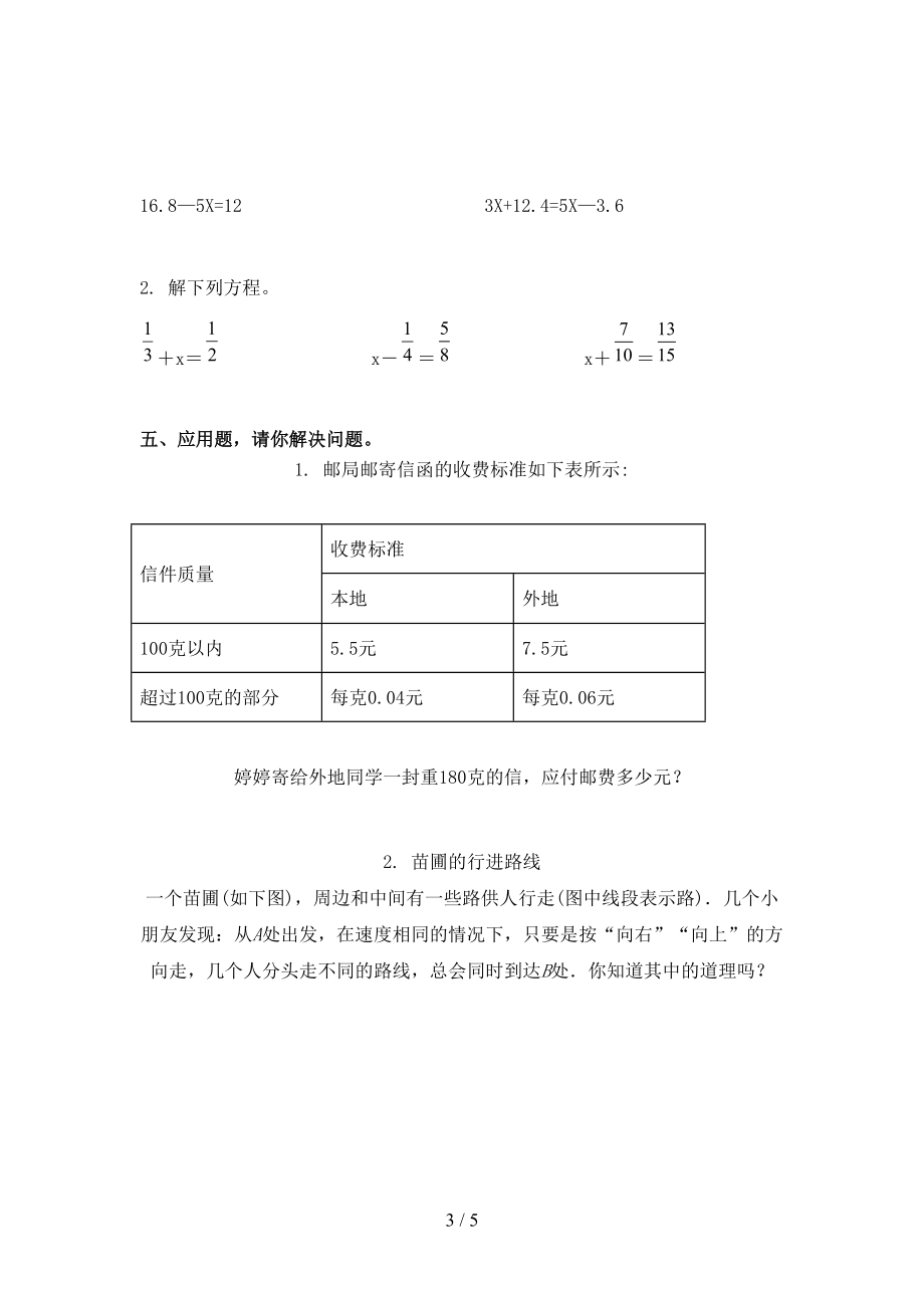 北师大五年级数学上学期期中考试汇集.doc_第3页