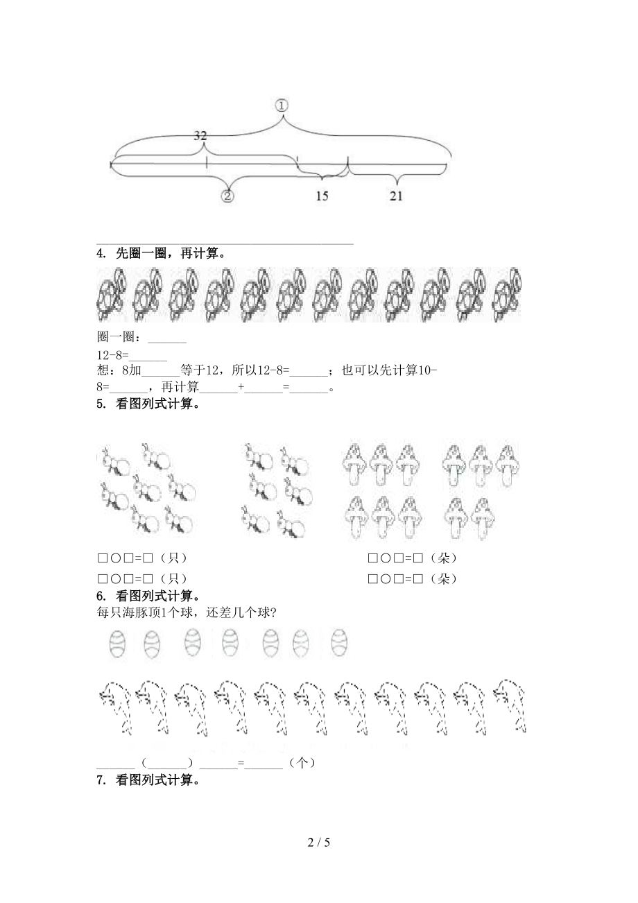 北京版2021小学一年级数学上学期看图列式计算考试巩固专项练习精编.doc_第2页