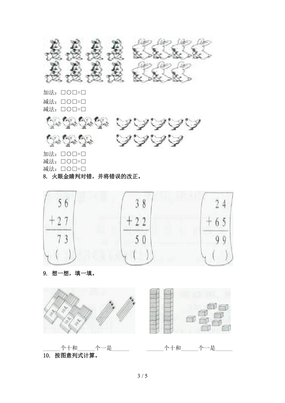 北京版2021小学一年级数学上学期看图列式计算考试巩固专项练习精编.doc_第3页