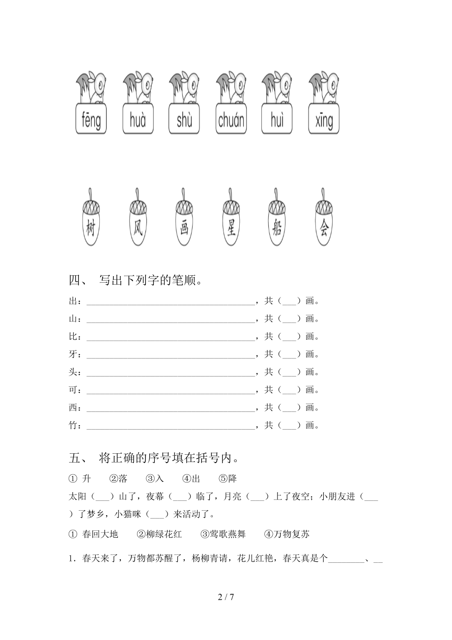 冀教版小学一年级语文上学期期中考试审定版.doc_第2页