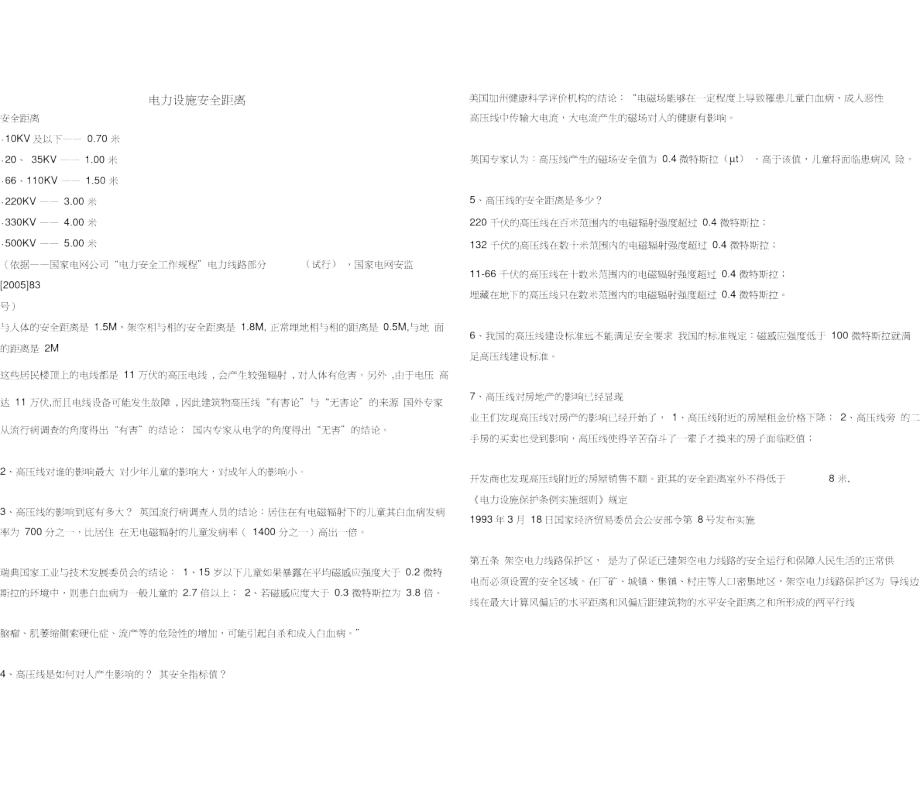 电力设施安全距离.doc_第1页