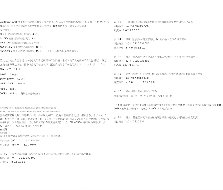 电力设施安全距离.doc_第3页