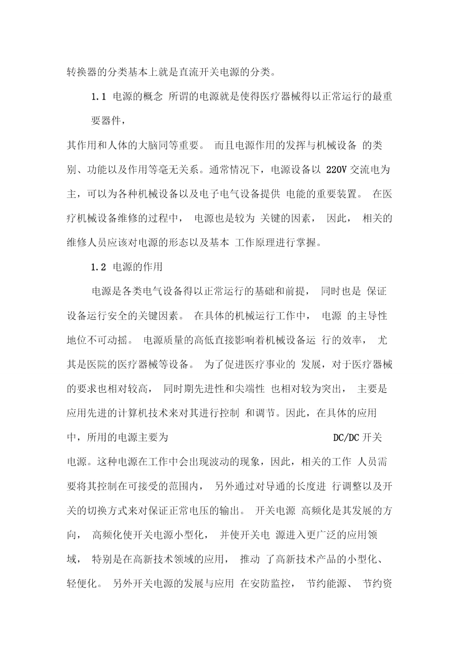 电源在医疗器械维修中的重要性.doc_第2页