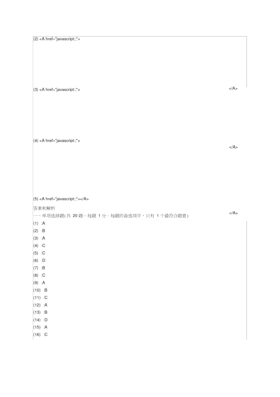 级建造师,铁路工程管理与实务,试题及答案p.doc_第3页