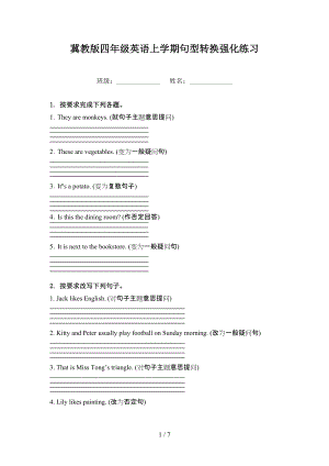 冀教版四年级英语上学期句型转换强化练习.doc