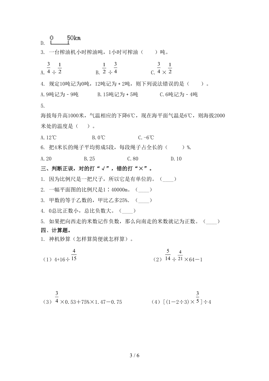 冀教版最新六年级数学上学期第二次月考考试综合检测.doc_第3页