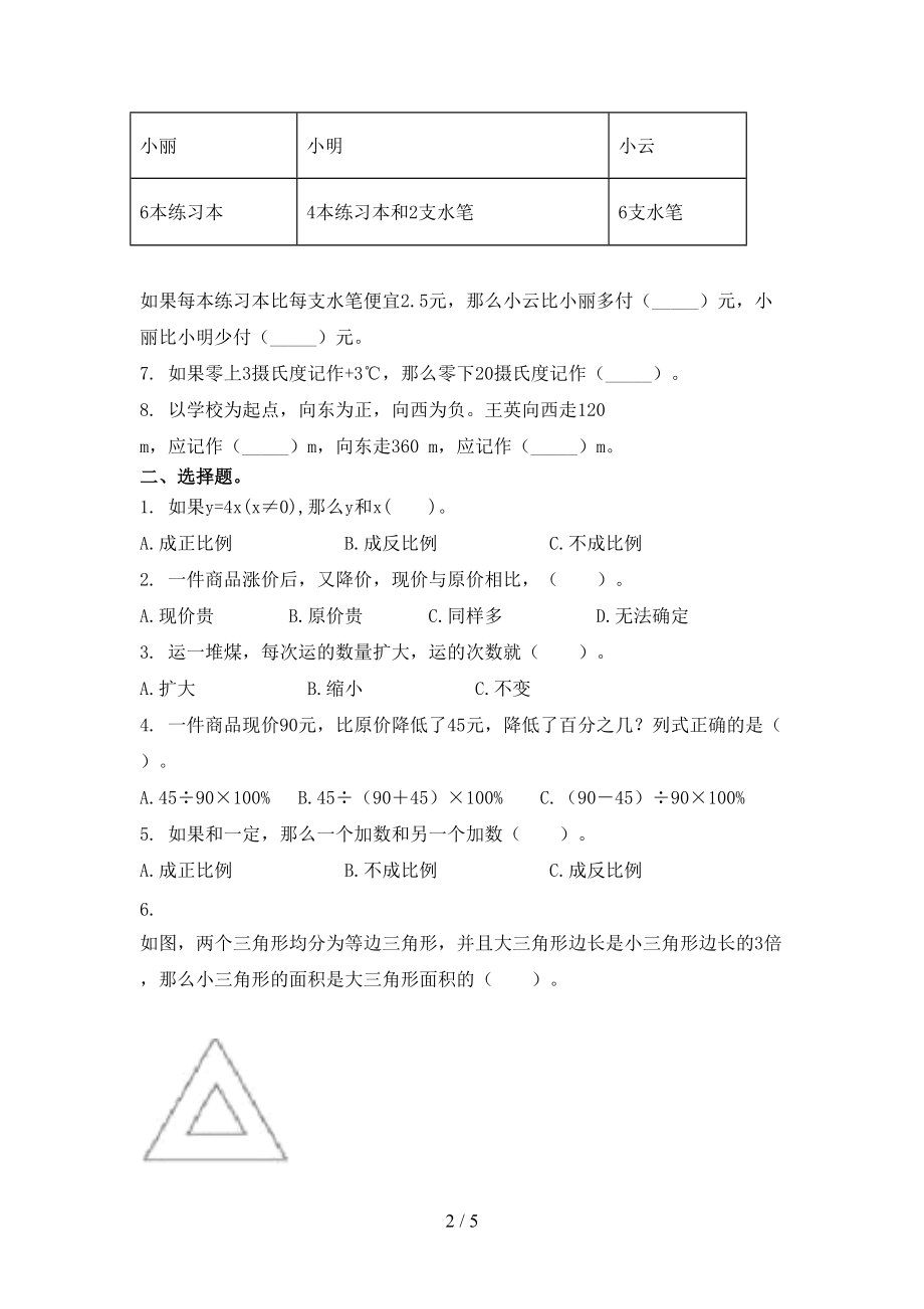 北京版2021年小学六年级上册数学期中考试必考题.doc_第2页