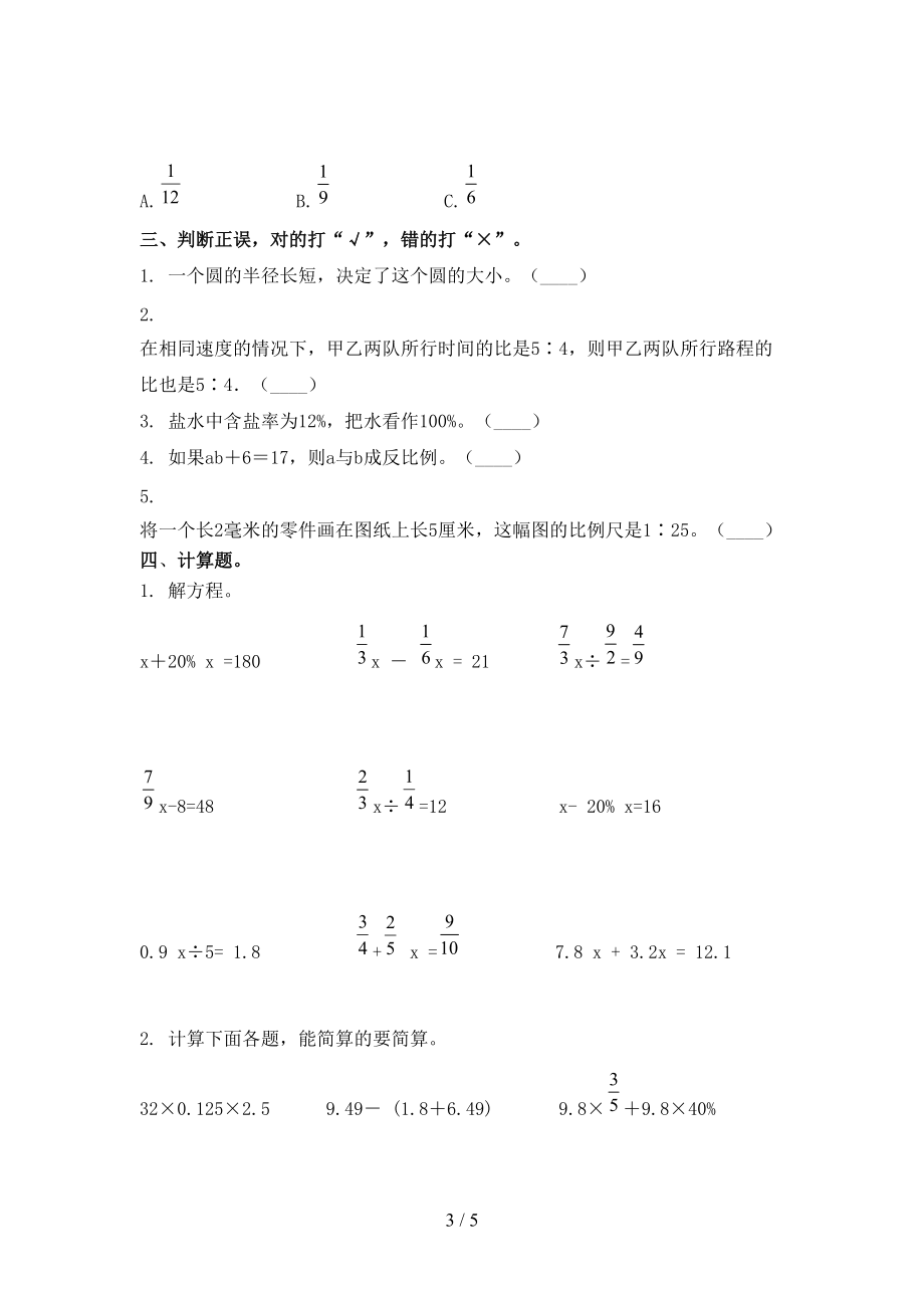 北京版2021年小学六年级上册数学期中考试必考题.doc_第3页