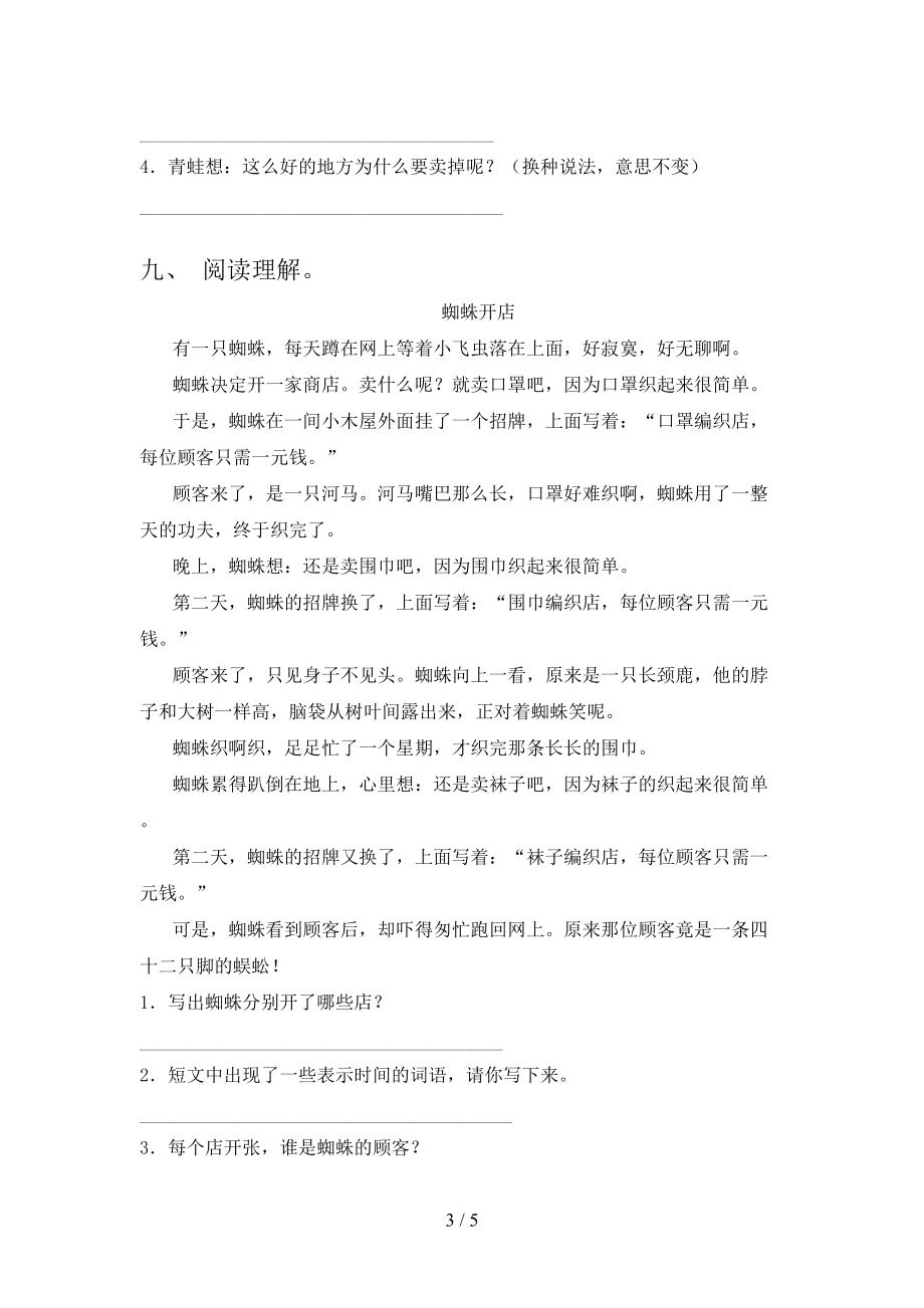 北师大二年级语文上学期第一次月考考试摸底检测.doc_第3页