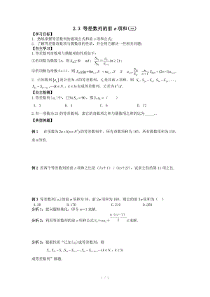 人教版数学必修五（文）学案：2.3等差数列的前n项和（三）.doc