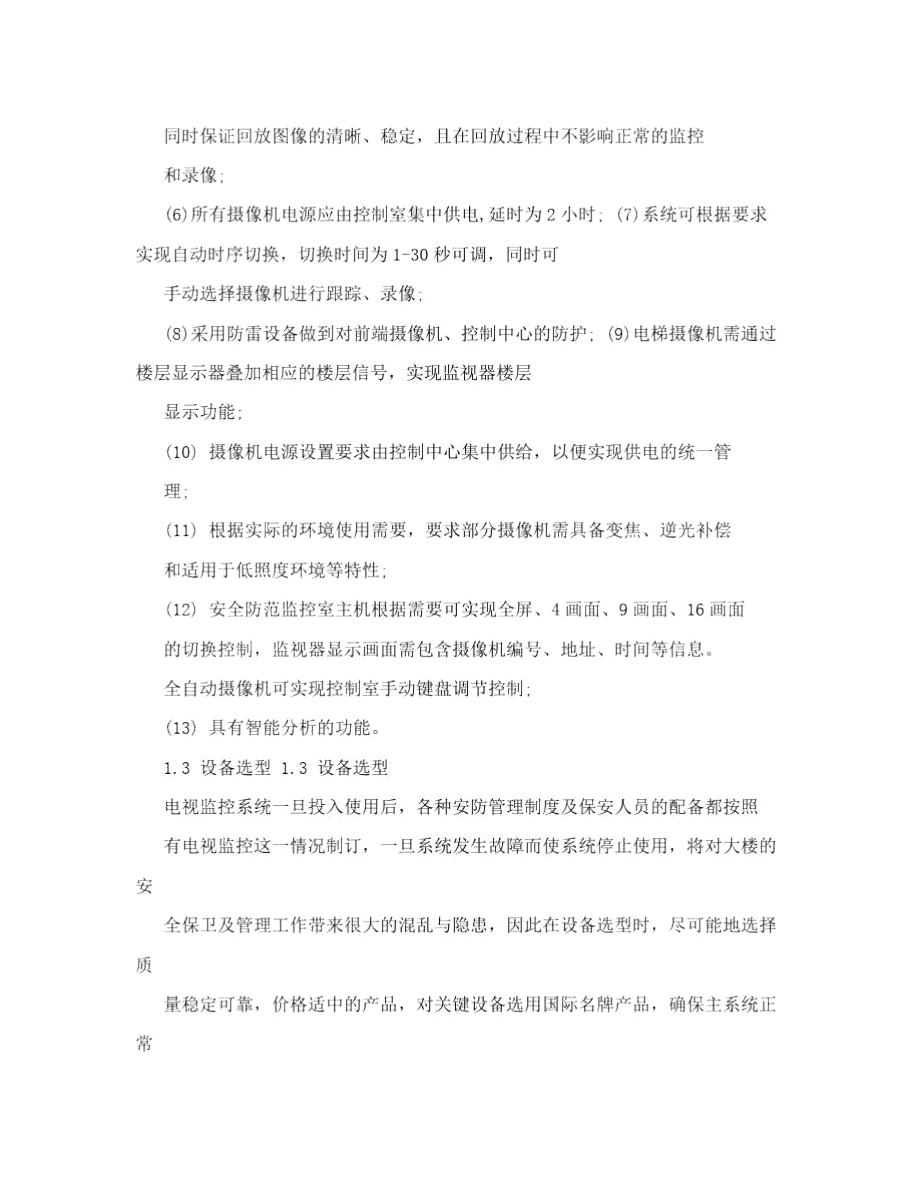 视频安防监控系统.doc_第2页