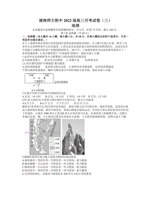 湖南XX大学附属中学2021-2022学年高三上学期月考（三）地理试卷.pdf