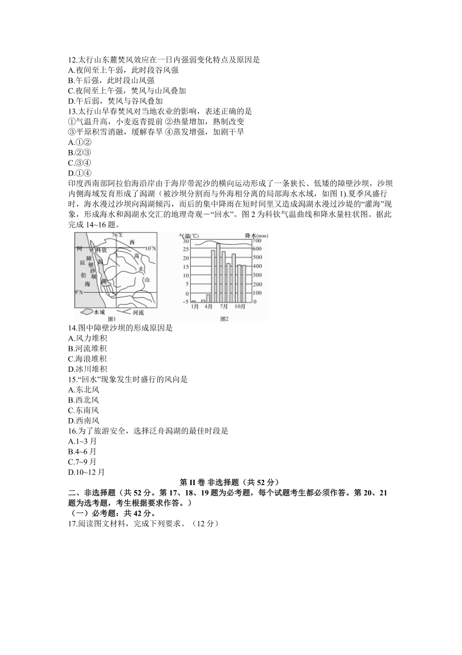 湖南XX大学附属中学2021-2022学年高三上学期月考（三）地理试卷.pdf_第3页