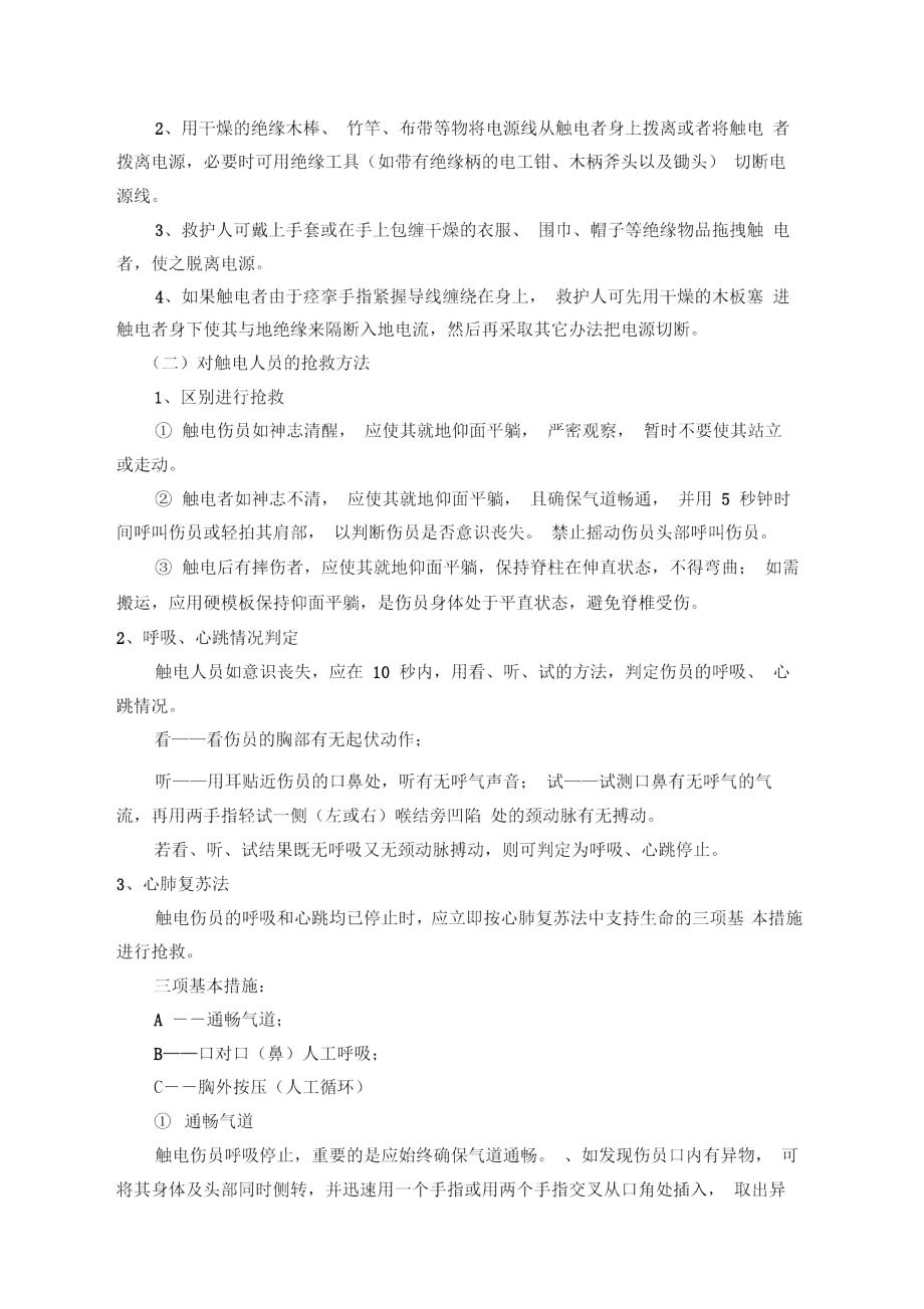 触电应急处置方案.doc_第2页