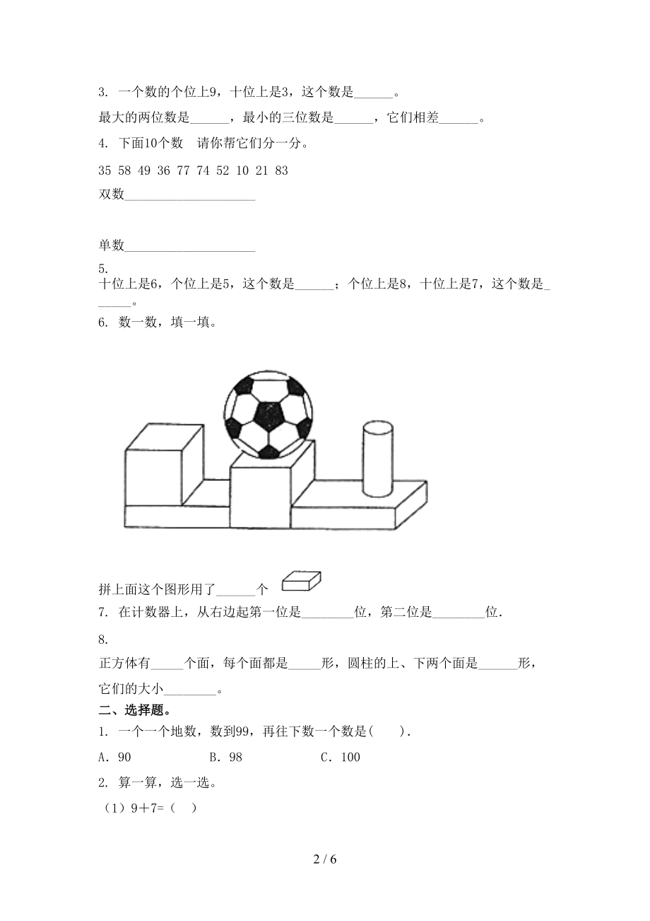 北师大2021一年级数学上册第二次月考课后提升练习考试.doc_第2页