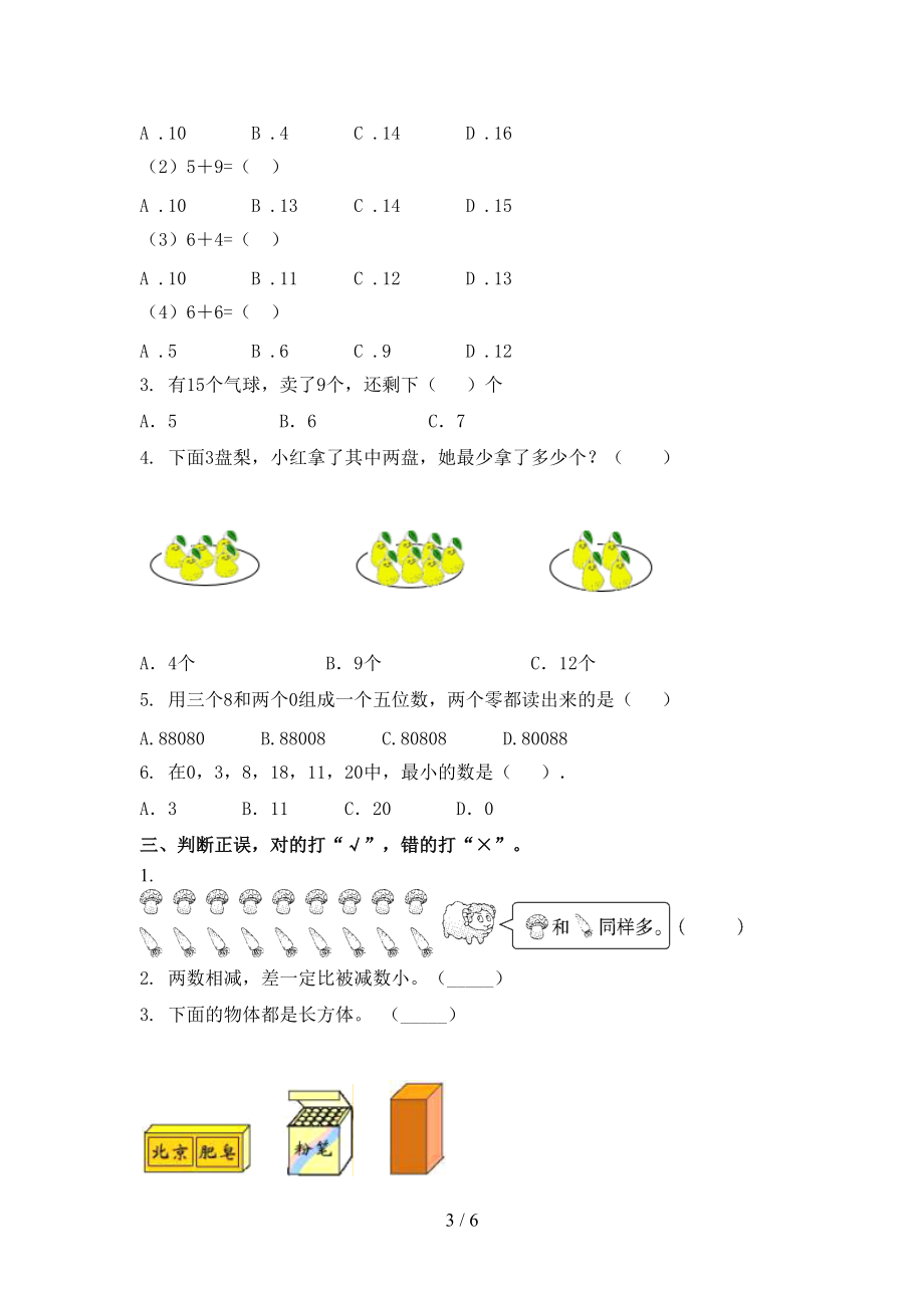 北师大2021一年级数学上册第二次月考课后提升练习考试.doc_第3页