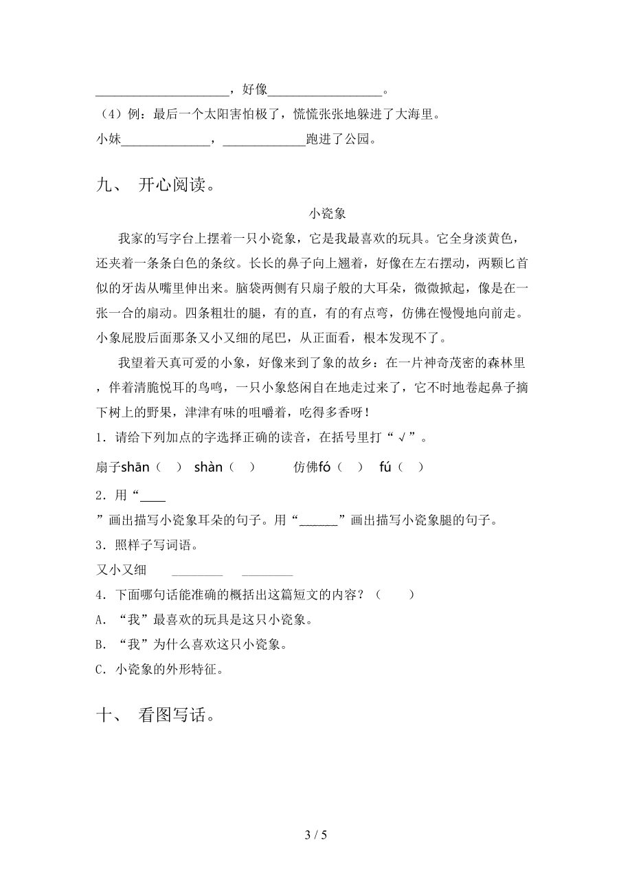 北师大2021年二年级上册语文期末考试必考题.doc_第3页