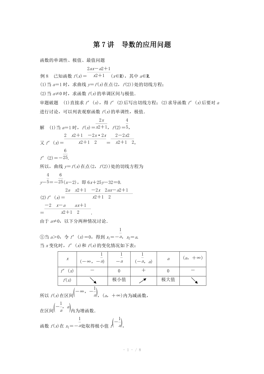 2015届高考数学二轮解题方法篇：专题2 临场必备答题模板 第7讲.doc_第1页