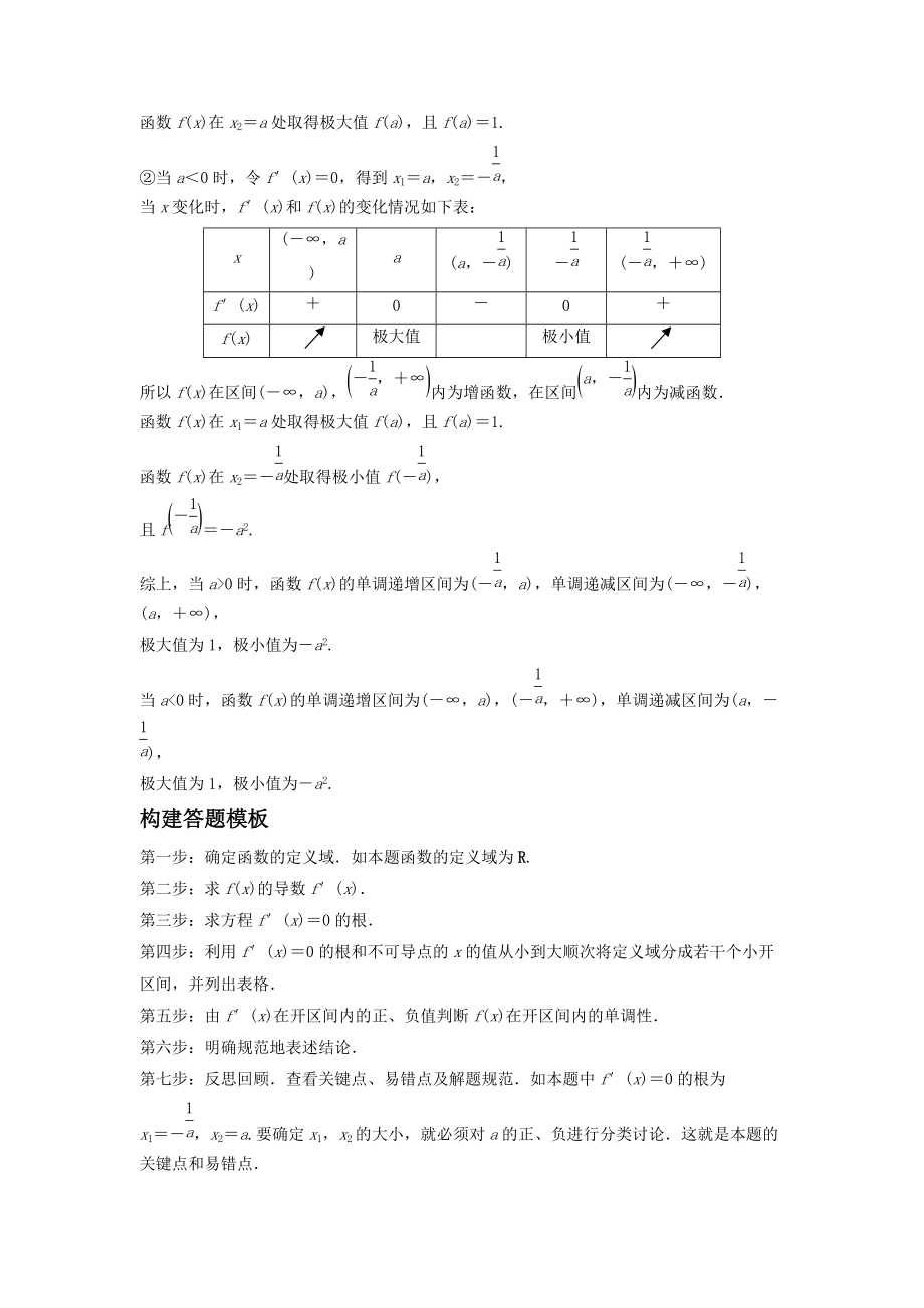 2015届高考数学二轮解题方法篇：专题2 临场必备答题模板 第7讲.doc_第3页