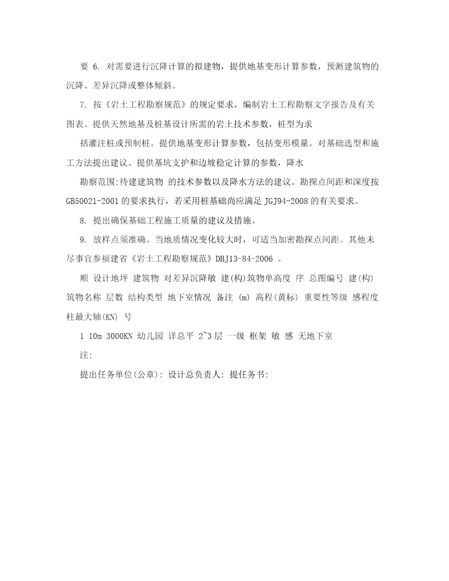 设计阶段地勘任务书.doc_第2页