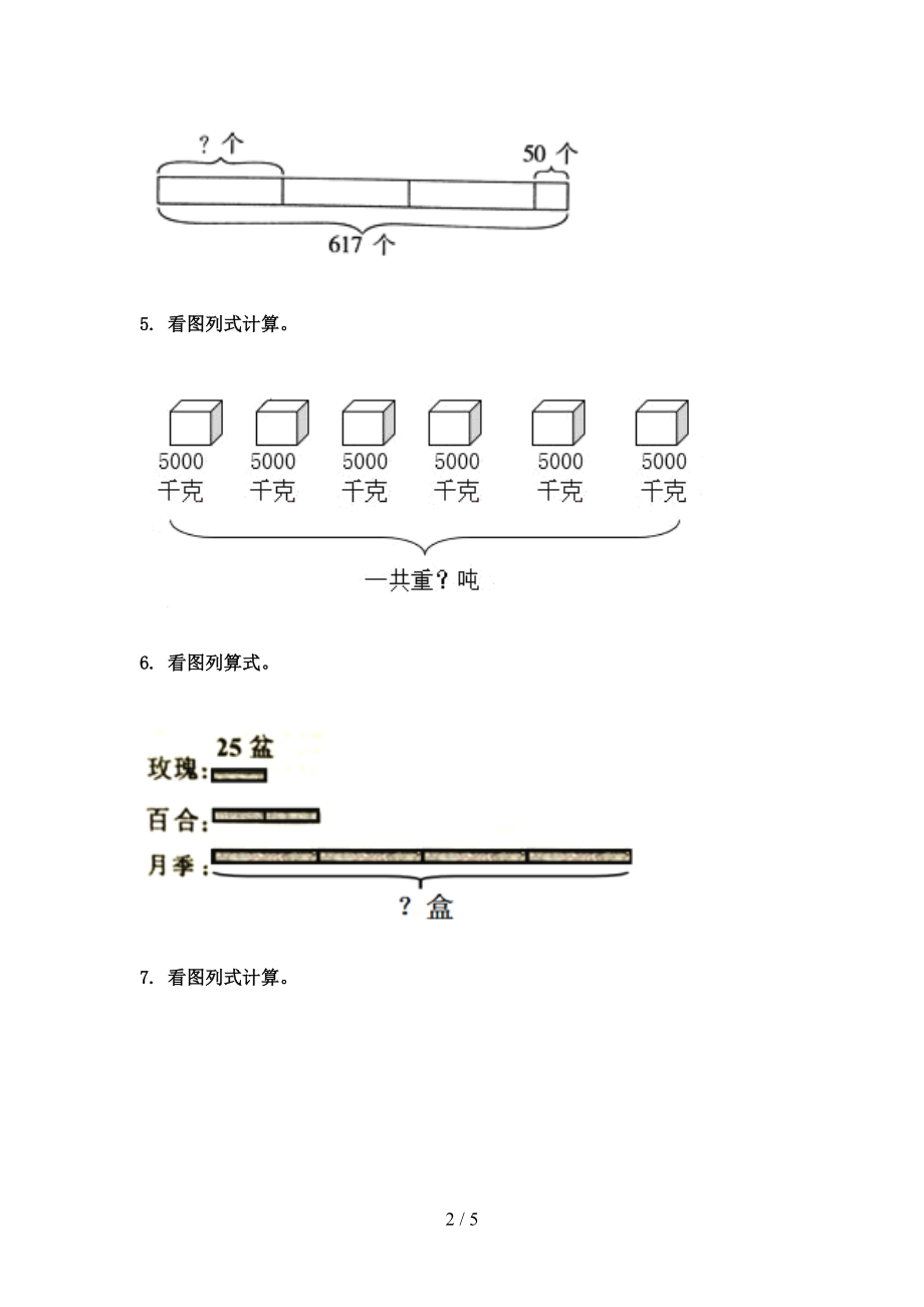 北京版三年级数学上学期看图列式计算专项重点知识.doc_第2页