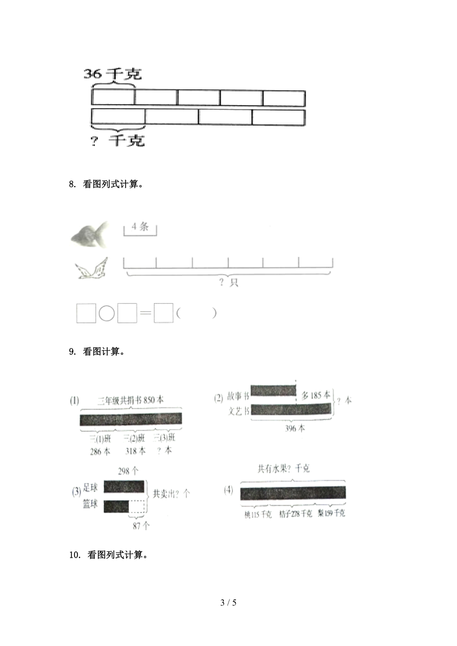 北京版三年级数学上学期看图列式计算专项重点知识.doc_第3页