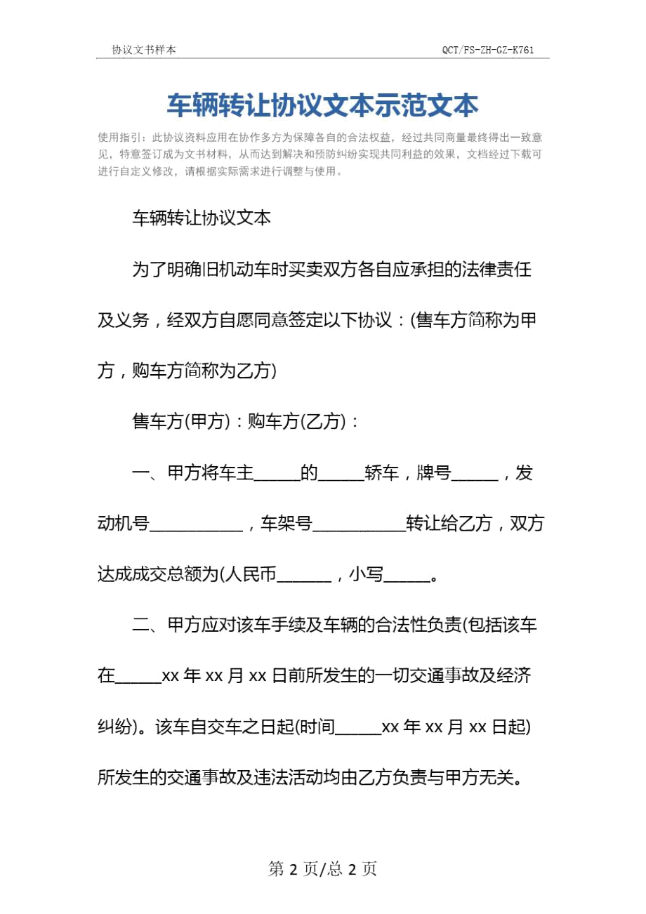 车辆转让协议文本示范文本.doc_第2页