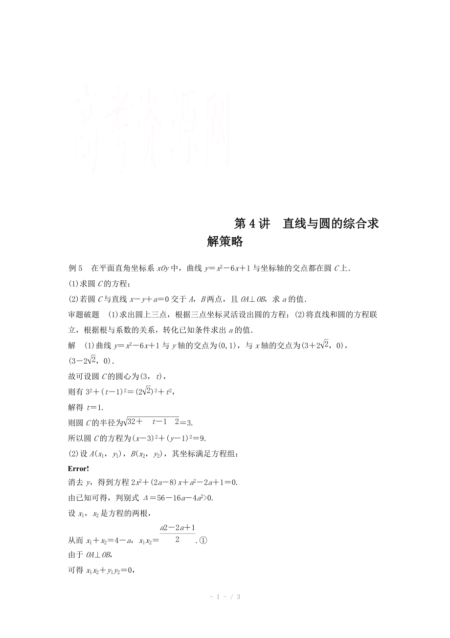 2015届高考数学二轮解题方法篇：专题2 临场必备答题模板 第4讲.doc_第1页