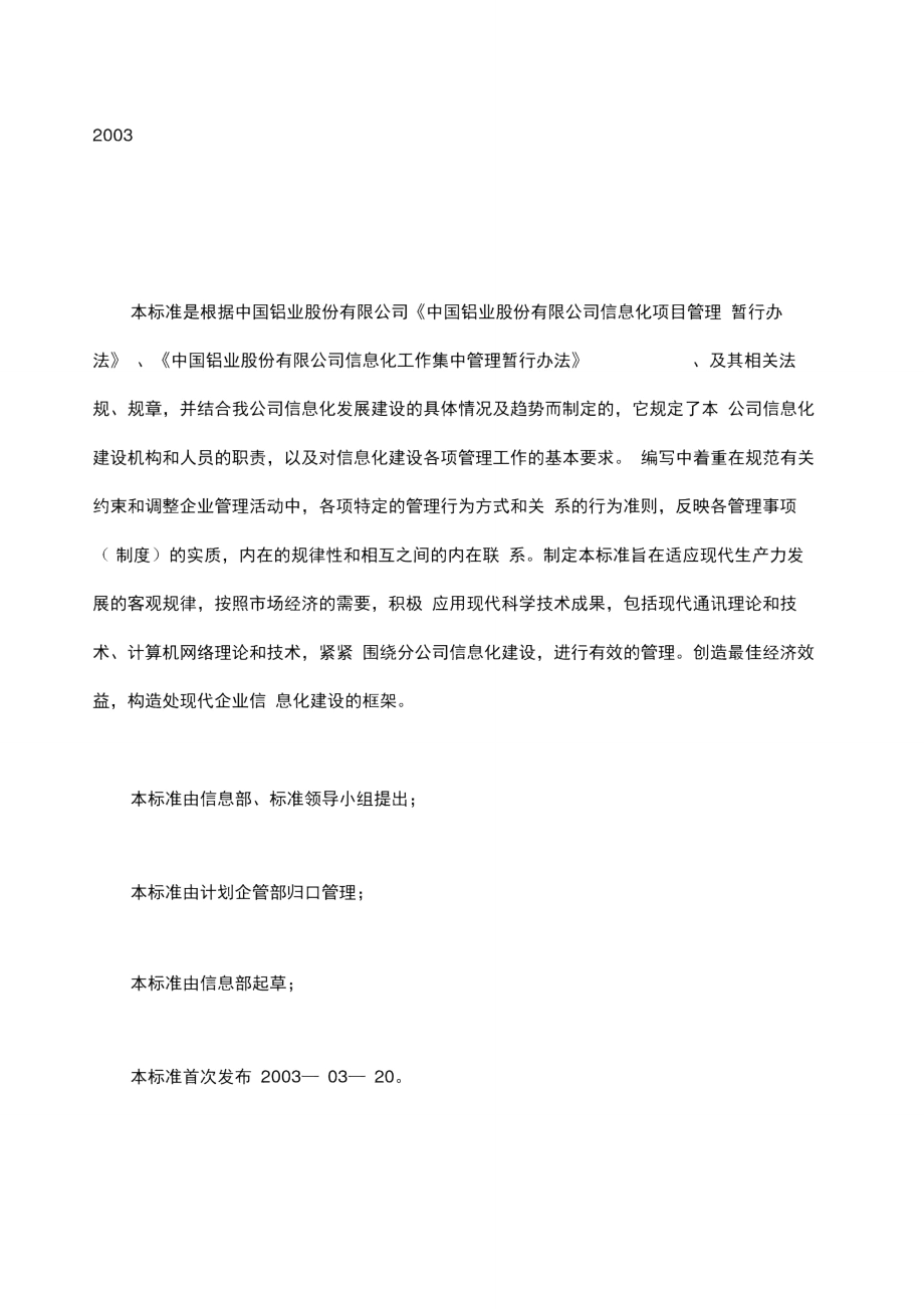 计算机网络及信息化建设管理办法.doc_第3页