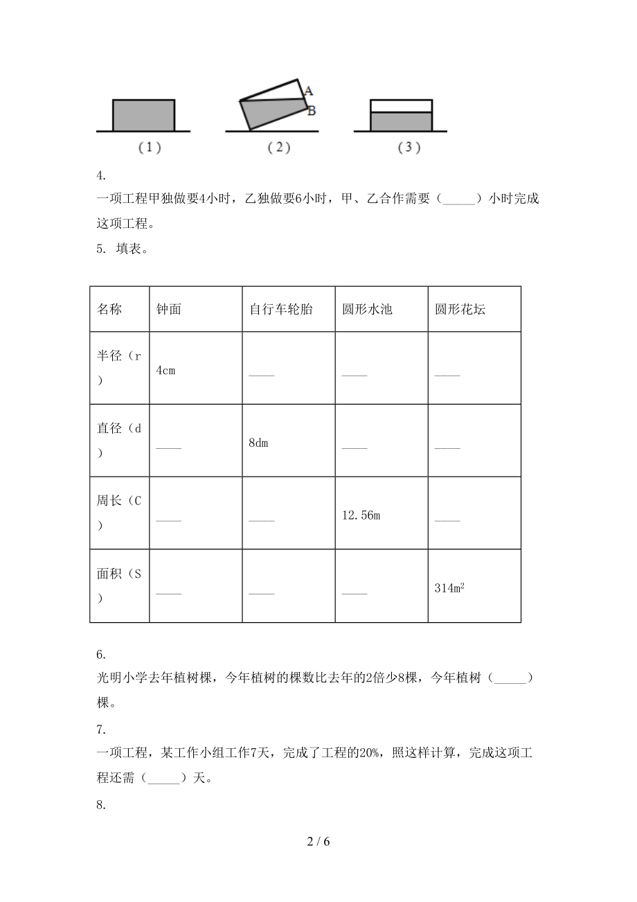 冀教版六年级数学上册期末考试（真题）.doc_第2页