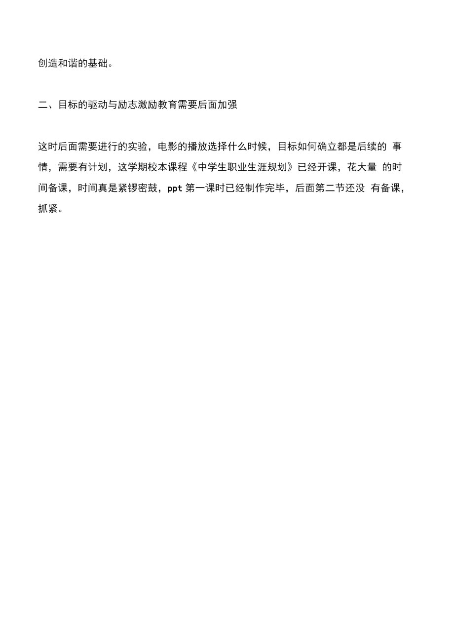 班主任阶段性总结与班会总结发言稿汇编.doc_第2页