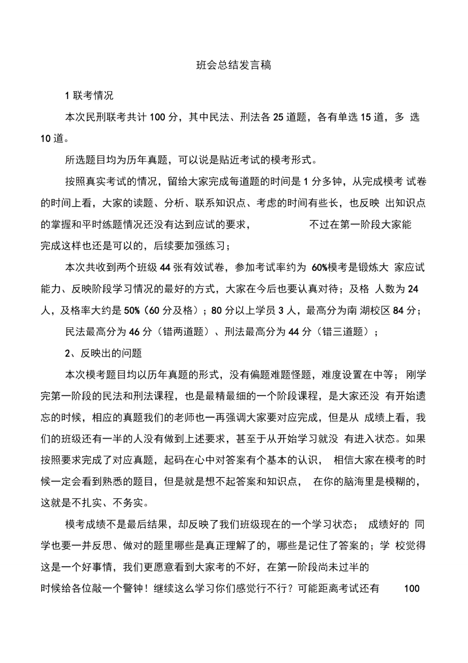 班主任阶段性总结与班会总结发言稿汇编.doc_第3页