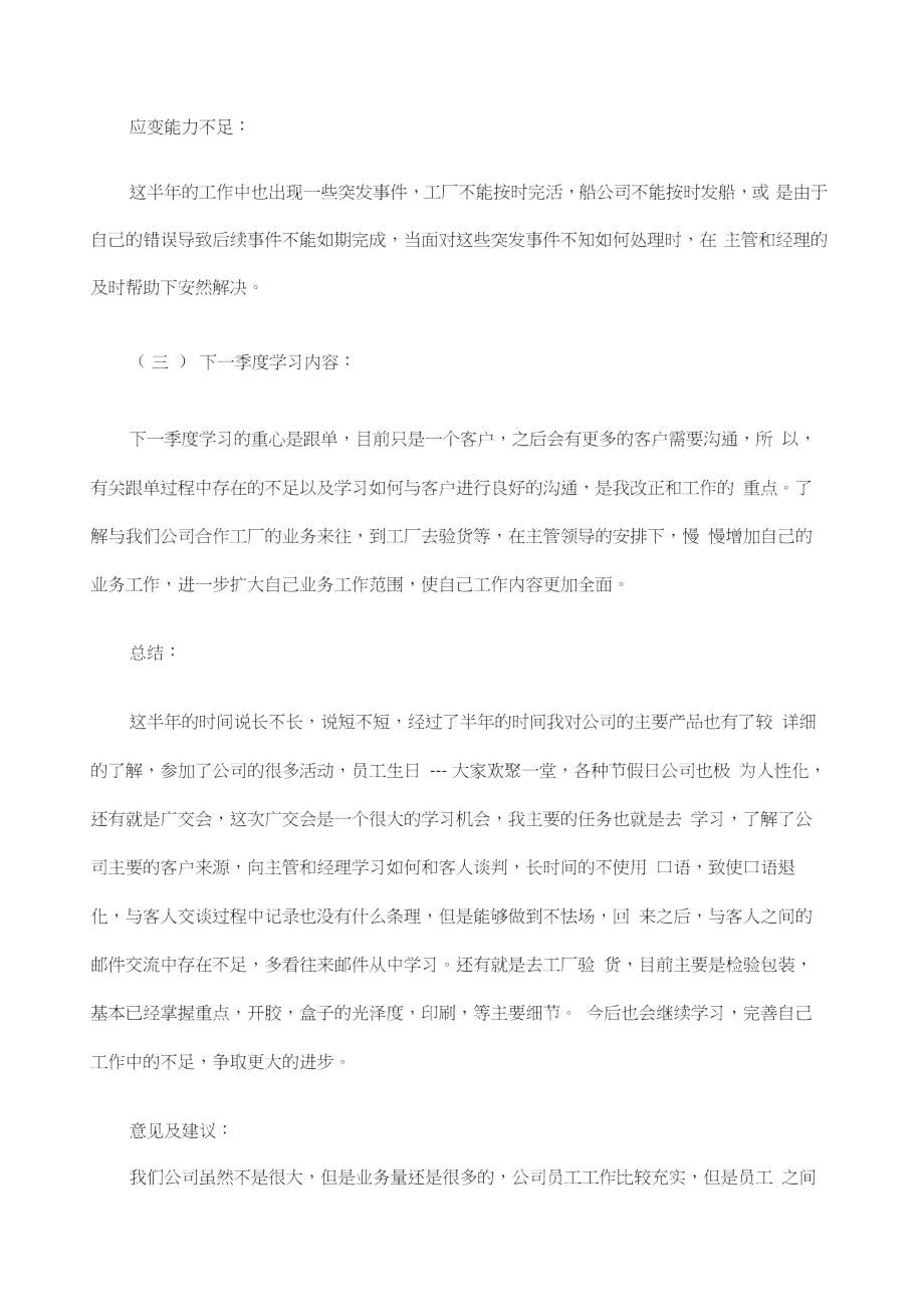 跟单员个人年终总结.doc_第2页