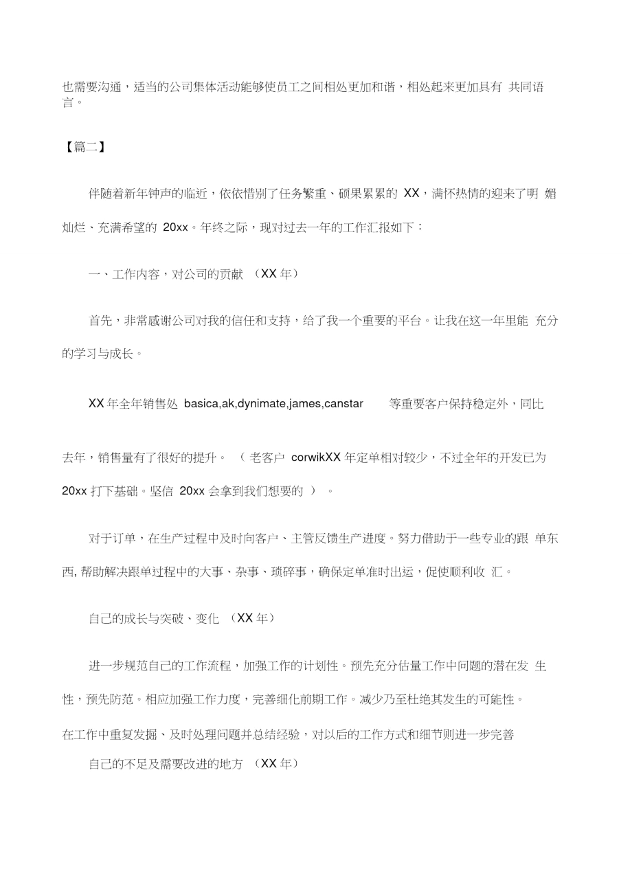 跟单员个人年终总结.doc_第3页