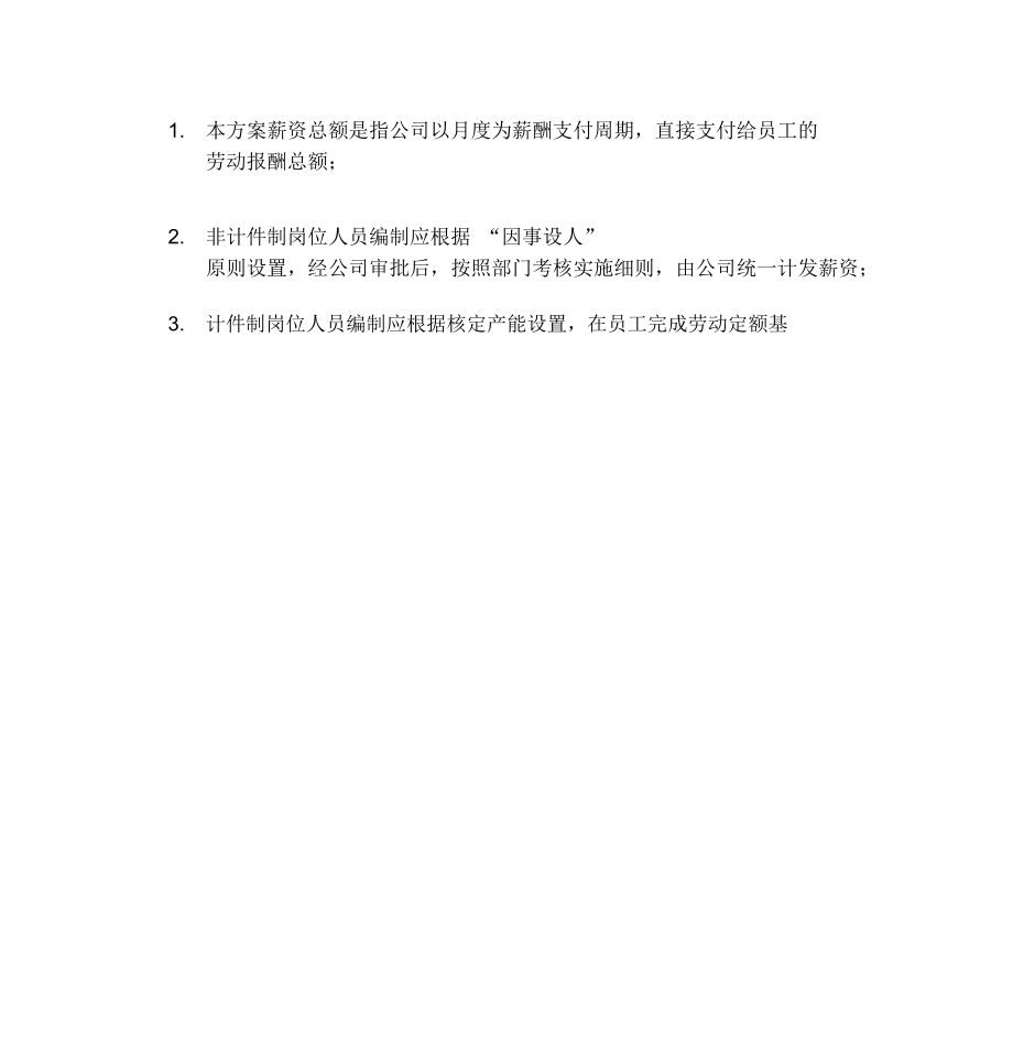 计件考核方案.doc_第2页