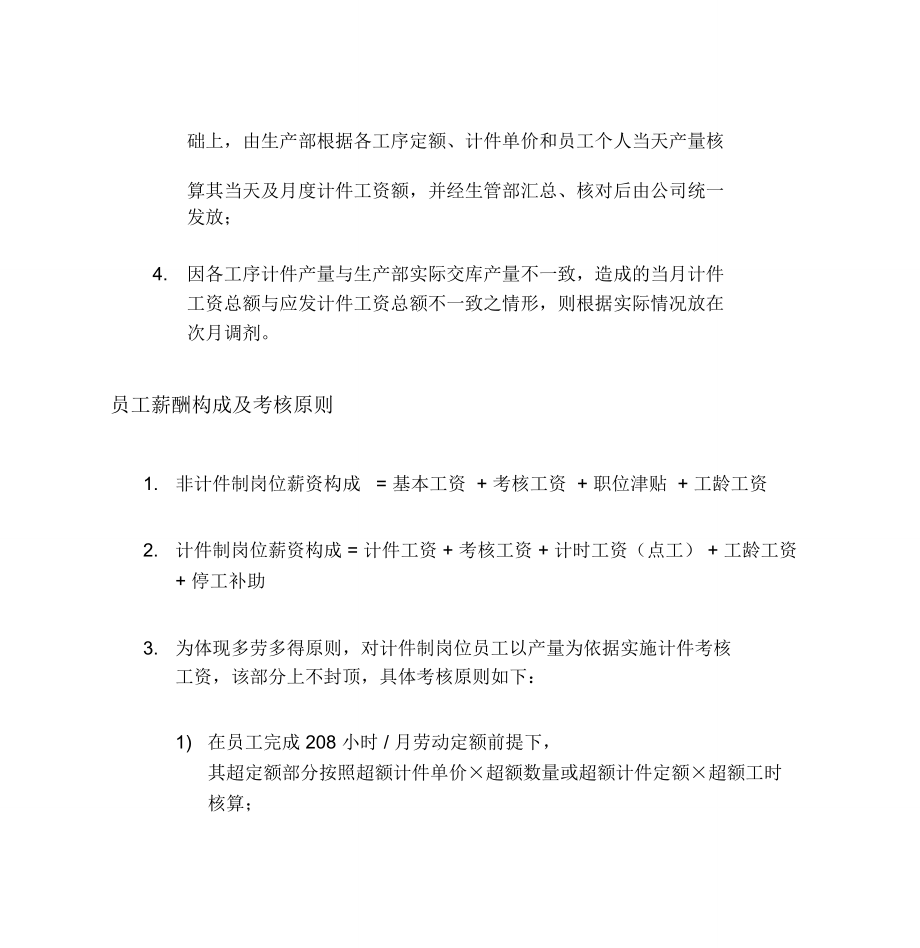 计件考核方案.doc_第3页