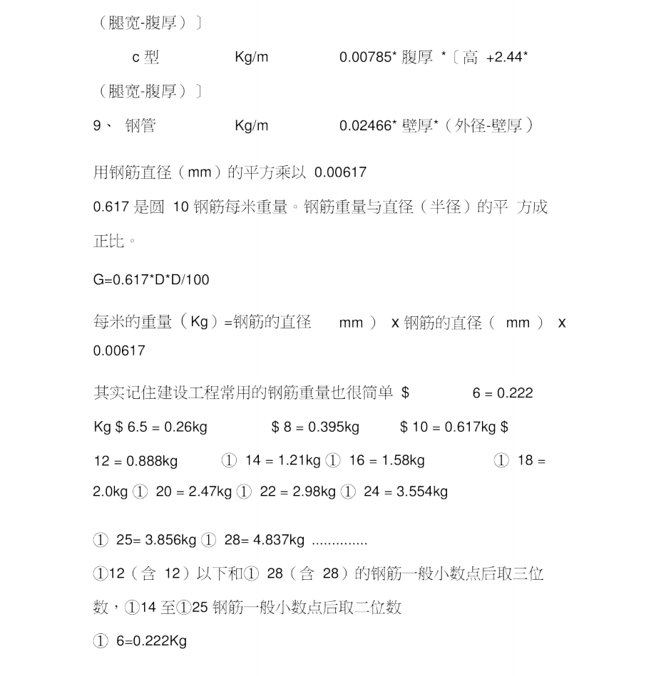 钢筋重量计算公式表.doc_第2页