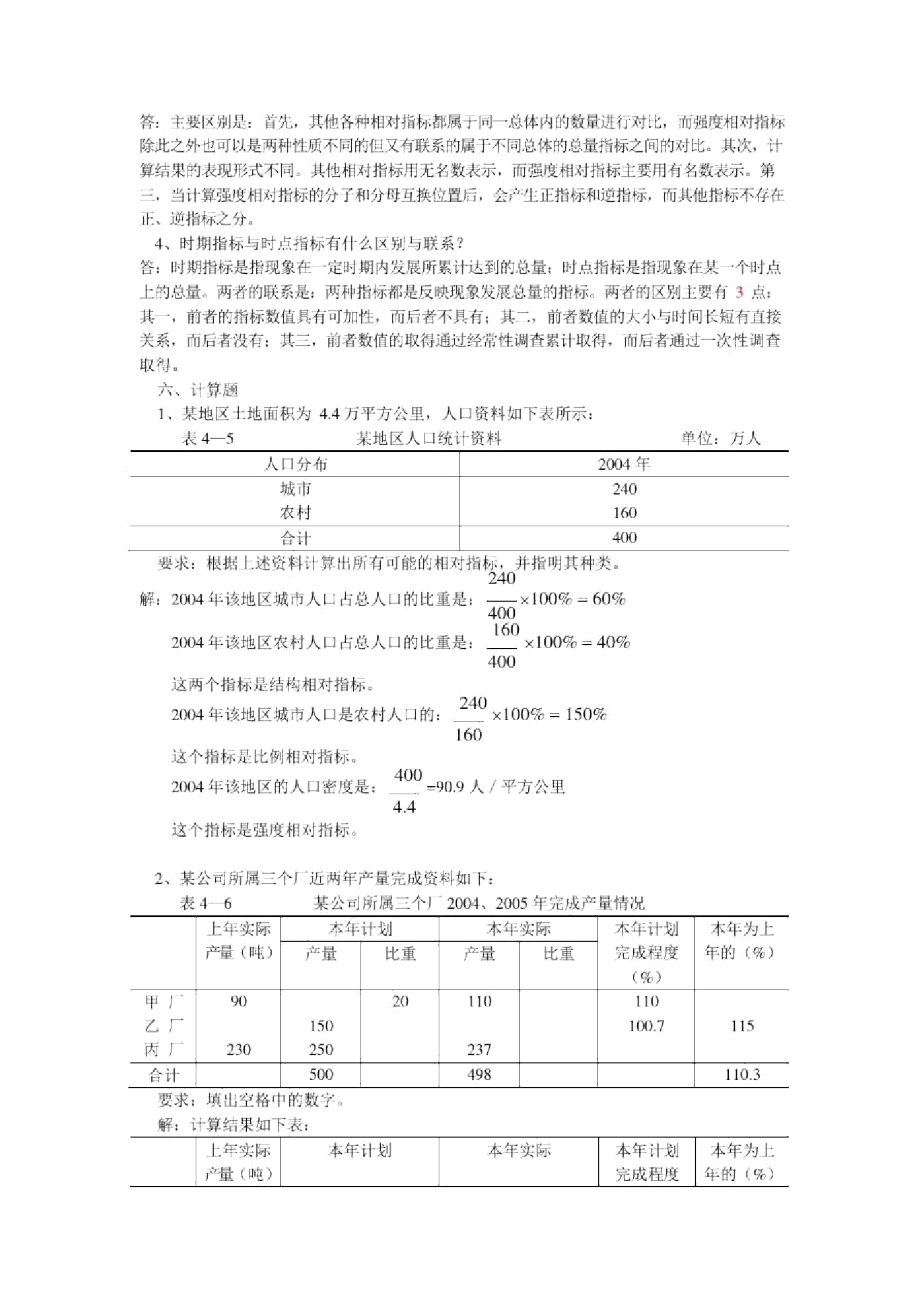 第四章及答案.doc_第3页