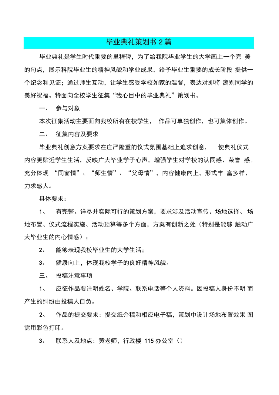 毕业典礼策划书2篇.doc_第1页