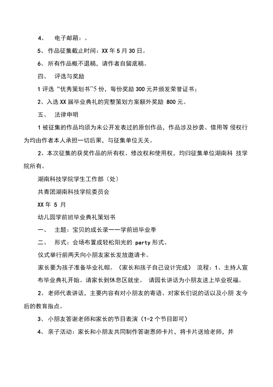 毕业典礼策划书2篇.doc_第2页