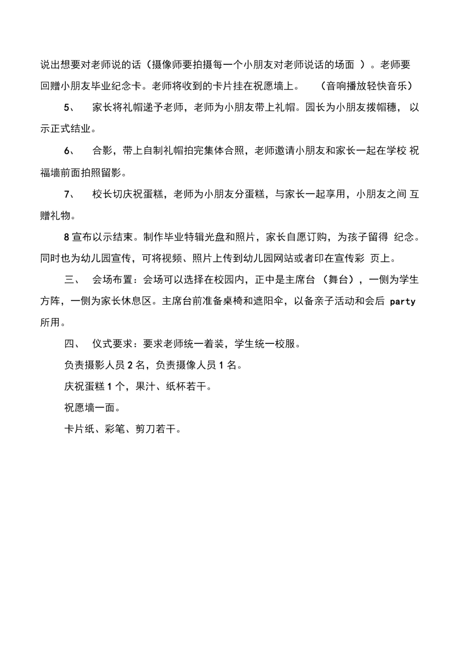 毕业典礼策划书2篇.doc_第3页