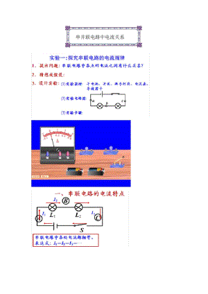 串并联电路中电流关系.doc