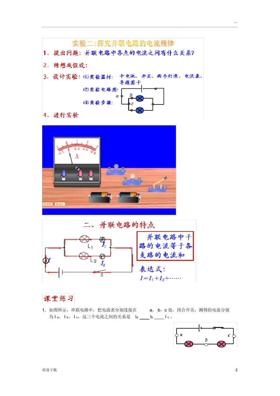 串并联电路中电流关系.doc_第2页