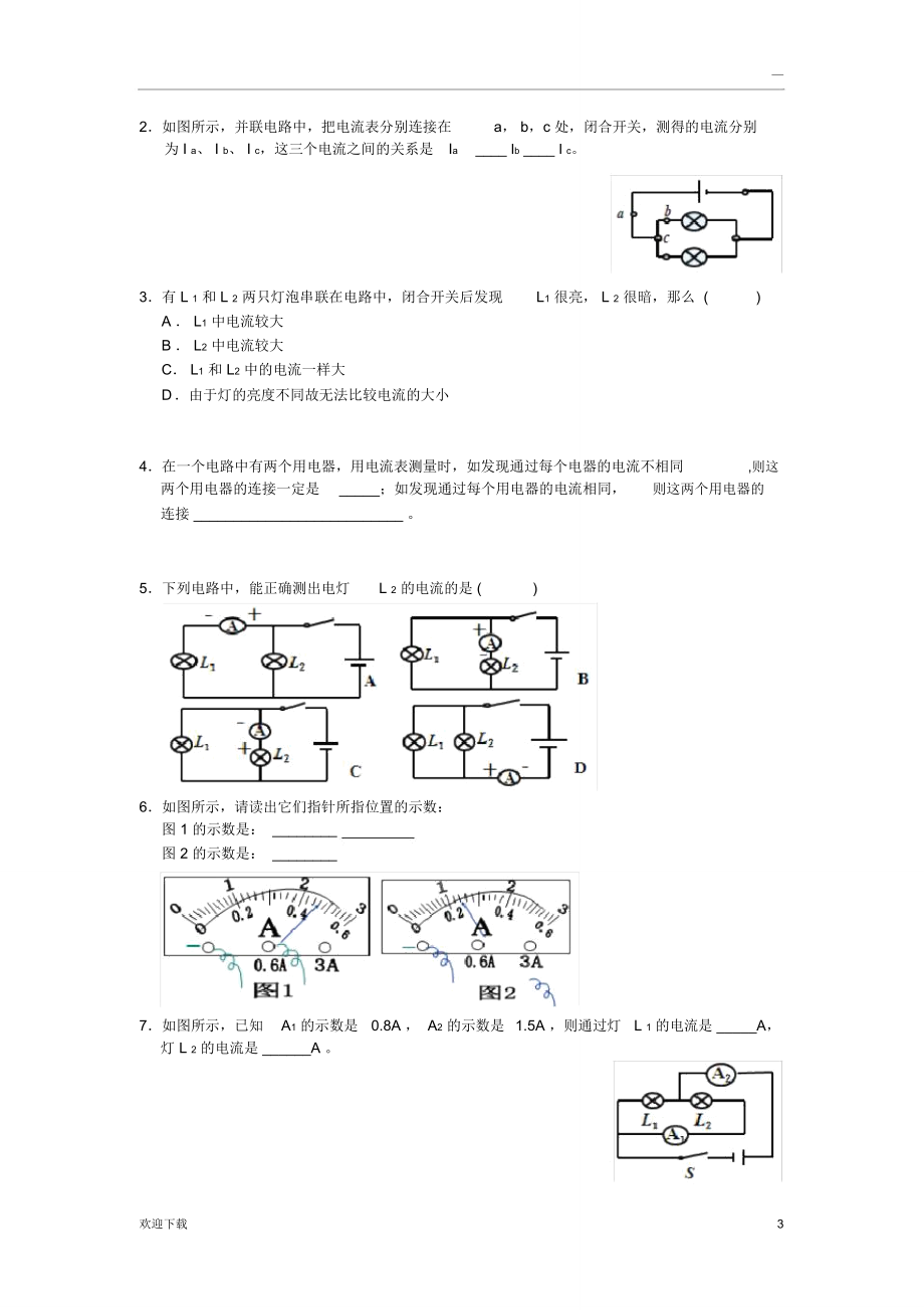 串并联电路中电流关系.doc_第3页