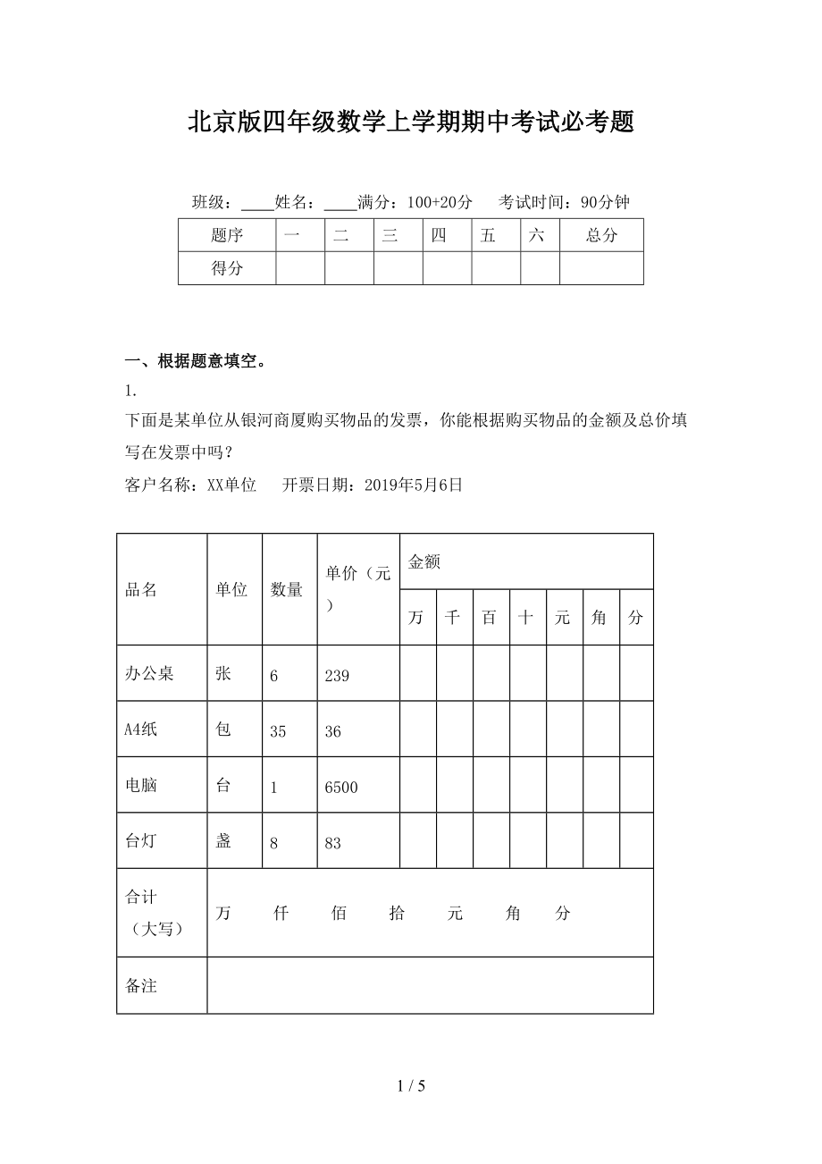 北京版四年级数学上学期期中考试必考题.doc_第1页