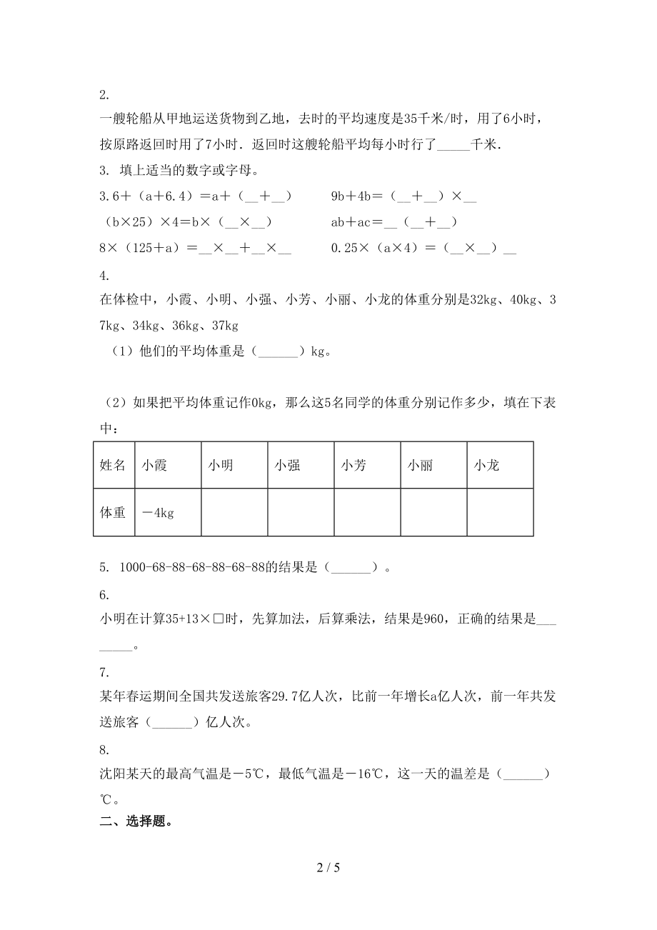 北京版四年级数学上学期期中考试必考题.doc_第2页