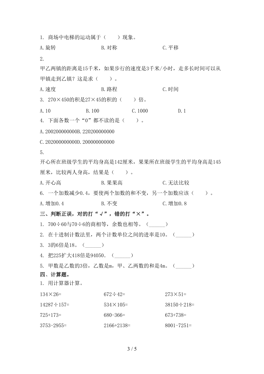 北京版四年级数学上学期期中考试必考题.doc_第3页