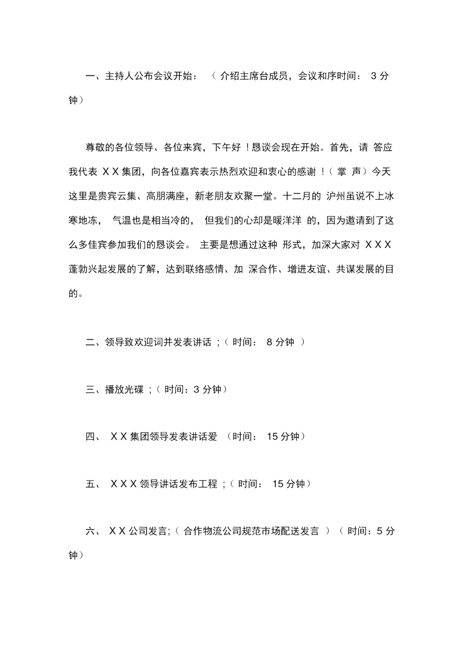 会议议程模板正式的会议议程.doc_第2页